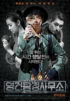 英建侦探事务所 영건 탐정사무소