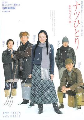 春与夏~迟迟未到的信 ハルとナツ 届かなかった手紙