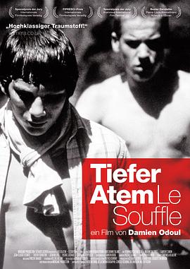 深呼吸 Le souffle