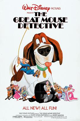 妙妙探 The Great Mouse Detective