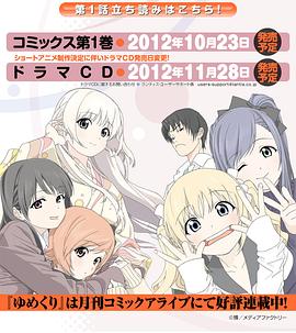 温泉物语 OAD ゆめくり