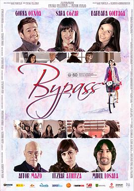 迂回情人 BYPASS