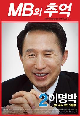 MB的回忆 MB의 추억