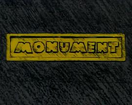 纪念碑 Das Monument