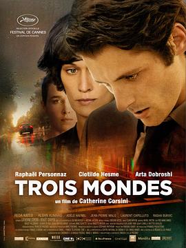 三个世界 Trois mondes