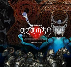 觉醒的方舟 めざめの方舟