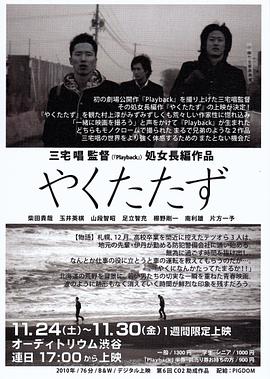 无用的人 やくたたず