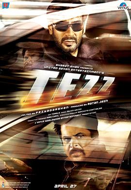 生死极速 Tezz