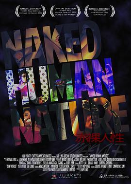赤裸人性 Naked Human Nature