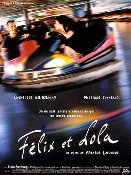 菲力斯与罗拉 Félix et Lola