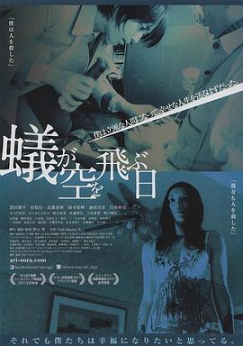 蚂蚁飞上天空之日 蟻が空を飛ぶ日