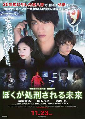 我被处刑的未来 ぼくが処刑される未来