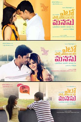 触动心弦 Yeto Vellipoyindhi Manasu