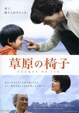 草原的椅子 草原の椅子