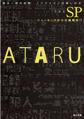 从纽约来的挑战信 ATARUスペシャル～ニューヨークからの挑戦状!!～