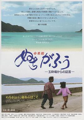 ぬちがふぅ 玉砕場からの証言