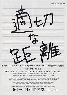 恰当的距离 適切な距離