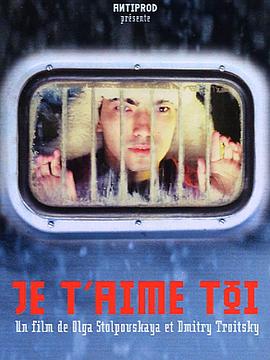 情迷禁果 Я люблю тебя