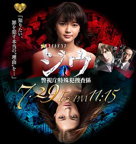 纪戊~警视厅特殊犯搜查系 ジウ～警視庁特殊犯捜査係