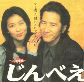 阵平 じんべえ Jinbe