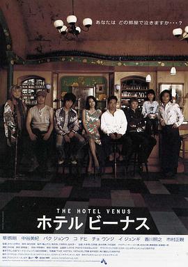 维纳斯宾馆 ホテルビーナス