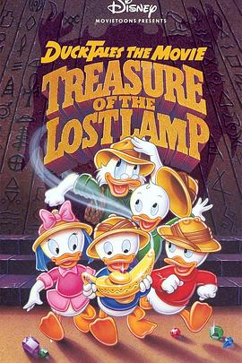 唐老鸭俱乐部电影版：失落的神灯 DuckTales: The Movie - Treasure of the Lost Lamp
