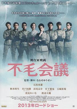 不毛会議