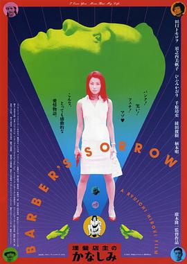 理发店主的悲哀 理髪店主のかなしみ