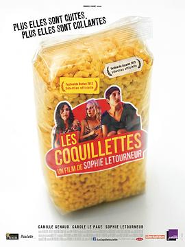 贝壳意面 Les coquillettes