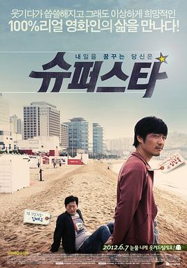 大明星 슈퍼스타