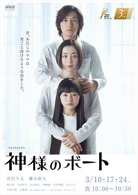 神之船 神様のボート