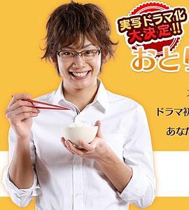 寄送王子 饭田好实 おとりよせ王子 飯田好実