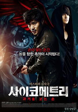 读心术 사이코메트리