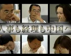 人事、会计聚集地——中国 人事も経理も中国へ