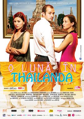 在泰国的一月 O lună în Thailanda