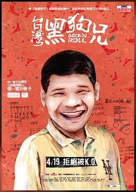 台湾黑狗兄 台灣黑狗兄