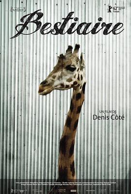 静观百兽 Bestiaire