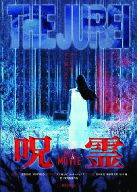 咒灵 呪霊 THE MOVIE