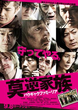 莫逆家族 莫逆家族-バクギャクファミーリア-