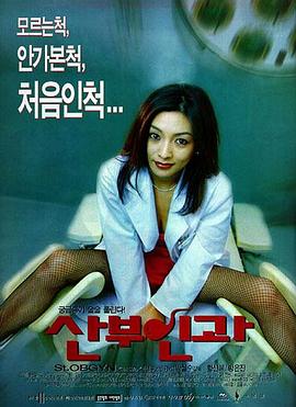 妇产科 산부인과