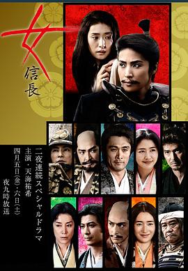 女信长 女信長