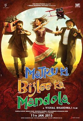 乡村酔恋 Matru ki Bijlee ka Mandola