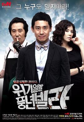 丰年公寓 위기일발 풍년빌라