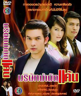 最后的救赎 บริษัทบำบัดแค้น