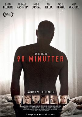 九十分钟 90 minutter