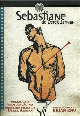 塞巴斯蒂安 Sebastiane