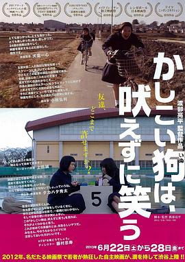 聪明的狗不吠反笑 かしこい狗は、吠えずに笑う