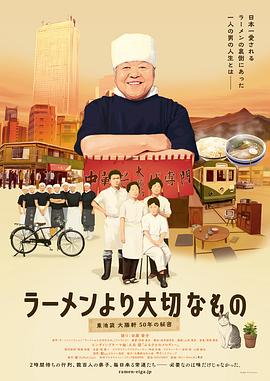 ラーメンより大切なもの 東池袋大勝軒 50年の秘密