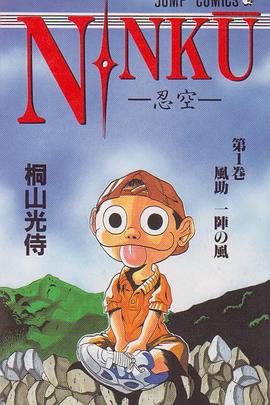 NINKU・忍空 「ナイフの墓場」