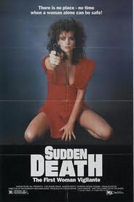 突然死亡 Sudden Death